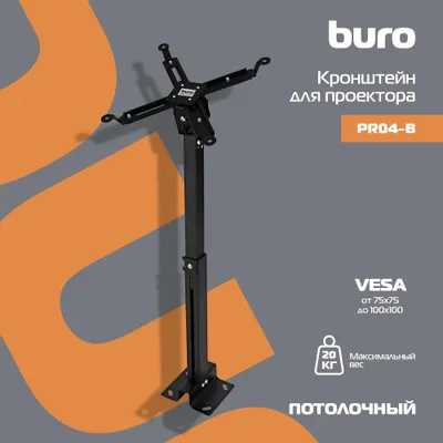 кронштейн Buro PR04-B черный