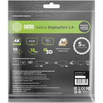 кабель Cactus CS-DP-DP-1.4-10
