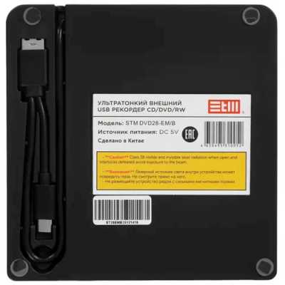 оптический привод DVD-RW STM DVD28-EM/B черный