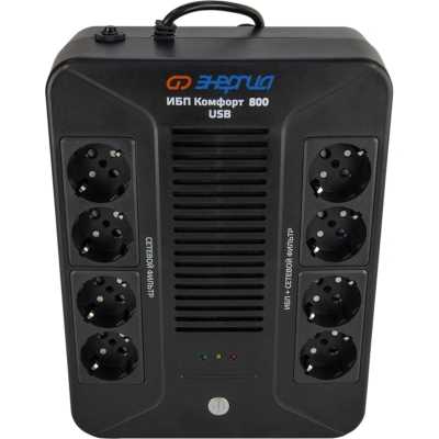 ИБП Энергия Комфорт 800 USB Е0201-1004 Черный