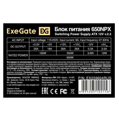 блок питания ExeGate 650NPX EX259604RUS-PC Черный