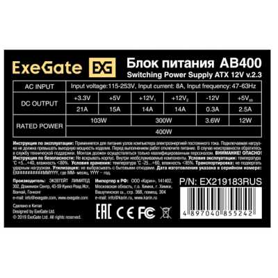 блок питания ExeGate AB400 EX219183RUS