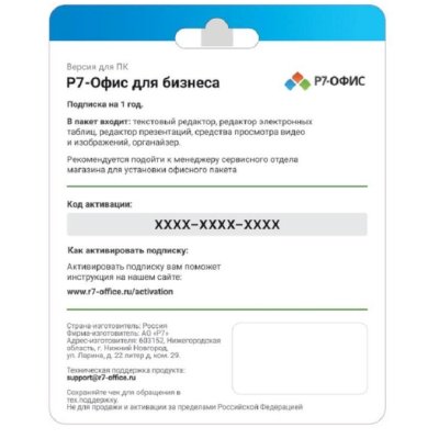 программное обеспечение Р7-Офис R7DT.RTL.15.1Y.BE. карточка
